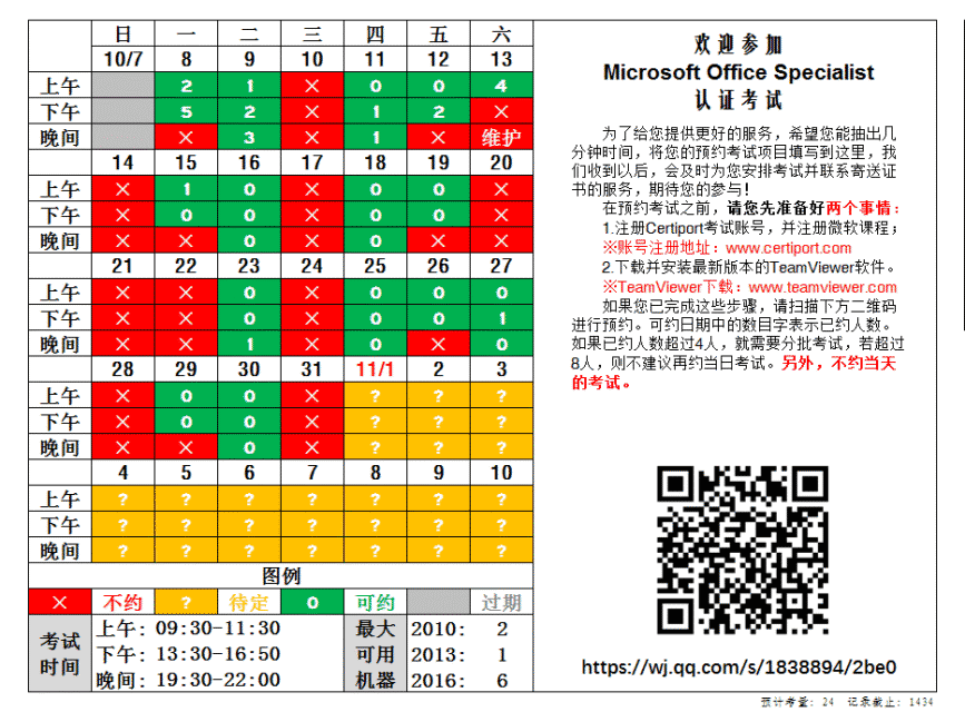 MOS考试如何预约、如何进行？